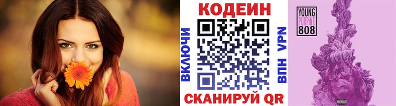 Кодеиновый сироп Lean Purple Drank Чишмы